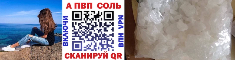 APVP кристаллы Котово