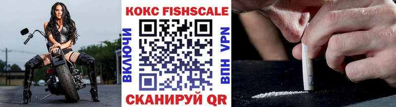 Кокаин Fish Scale  Котово 